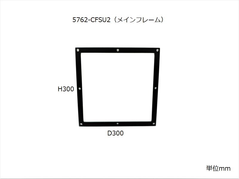 CD933【1062-MF】パーツ：5762シェルフユニット専用メインフレーム